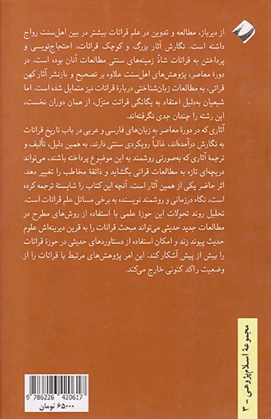 نقل قرائات قرآن